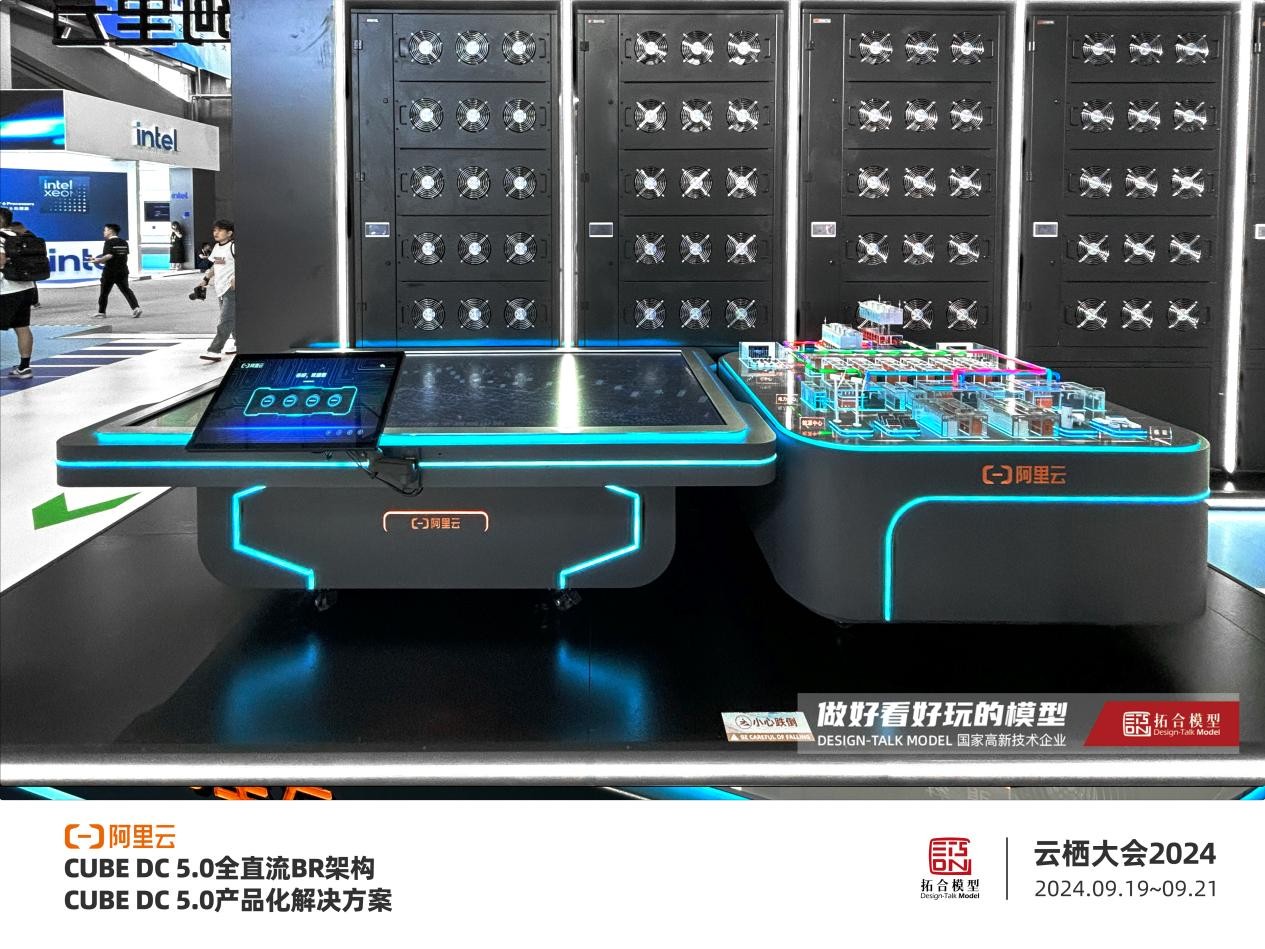 拓合模型-阿里云数据中心交互展示沙盘