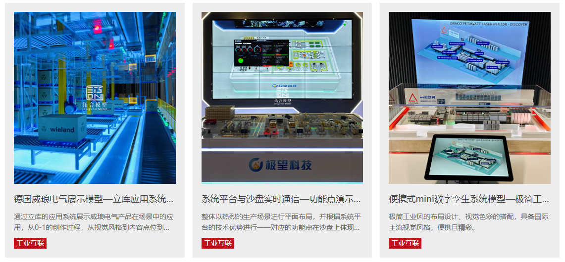拓合模型在工业互联网相关案例