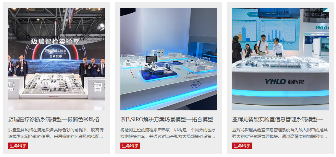 拓合模型生命科学作品案例