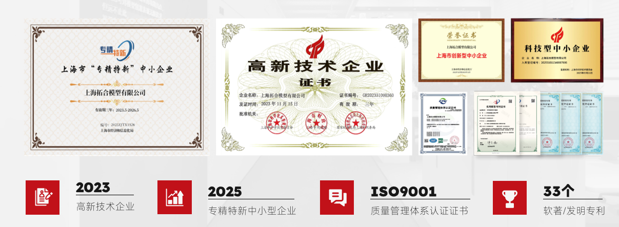 拓合模型公司资质