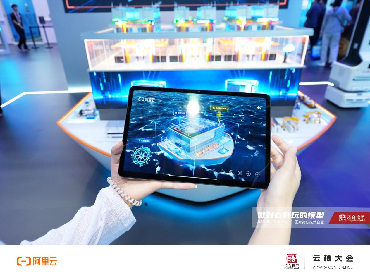 拓合模型-阿里云云栖大会数字交互模型